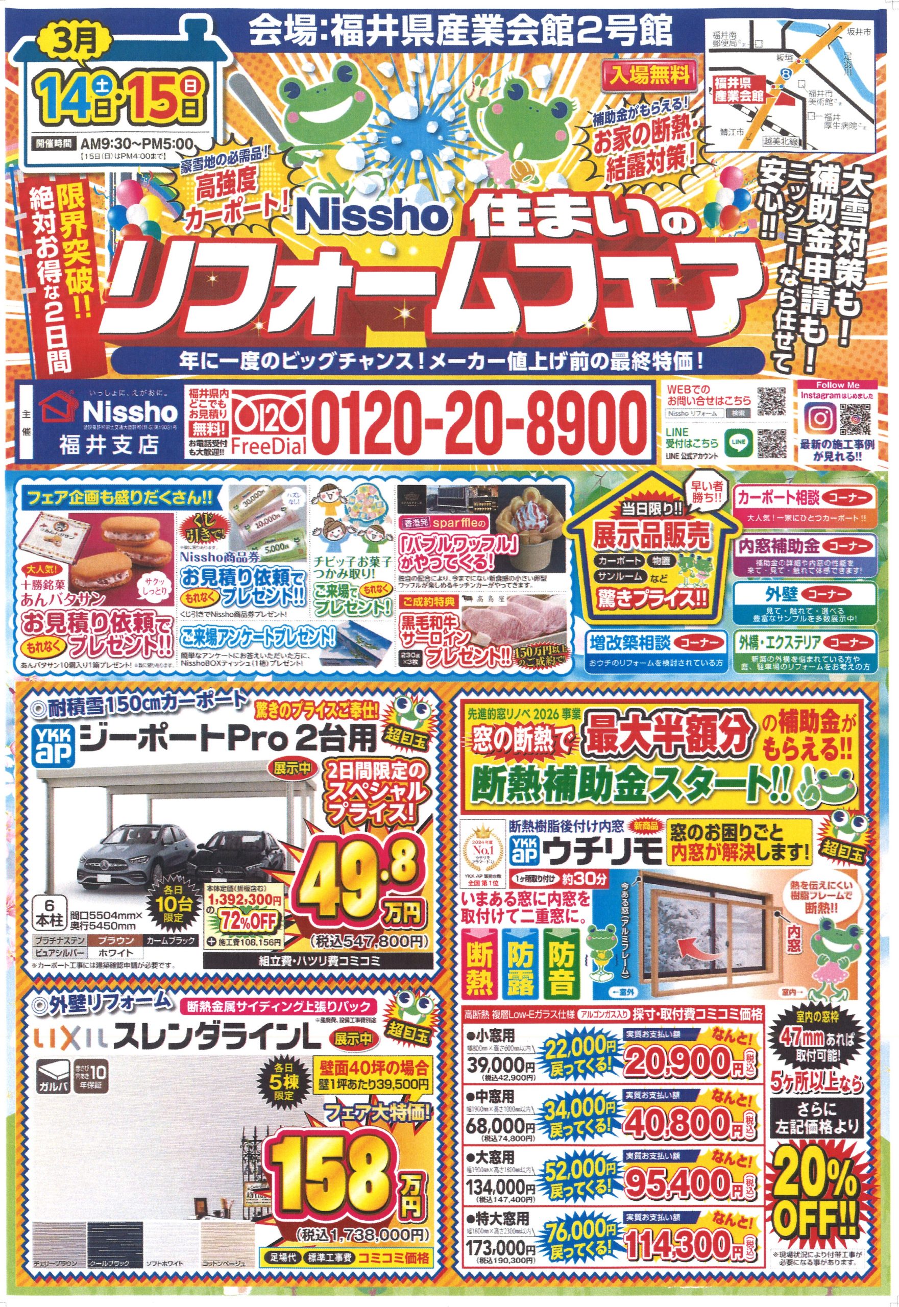 Nissho住まいのリフォームフェア2026